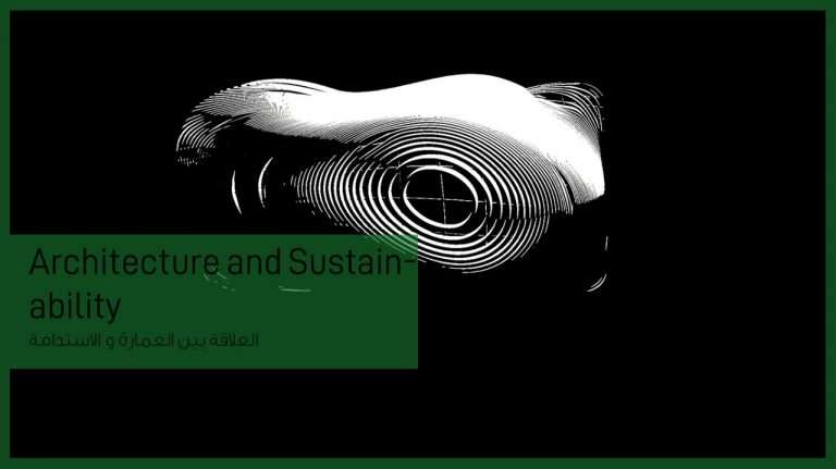 العمارة والإستدامة