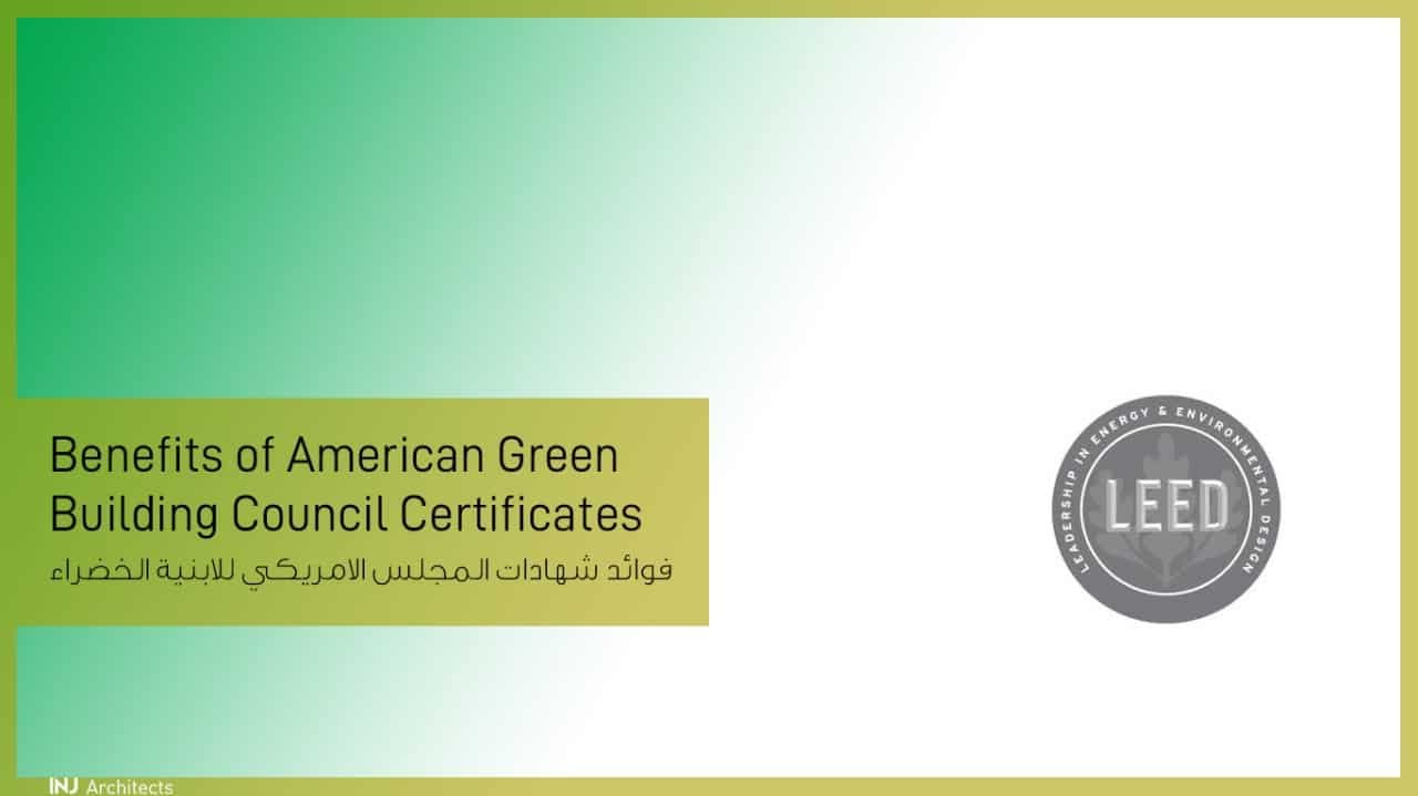 Benefits of American Green Building Council certificates - - المجلس الأمريكي للأبنية الخضراء
