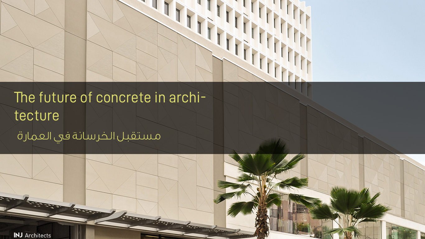 مستقبل الخرسانة في العمارة
