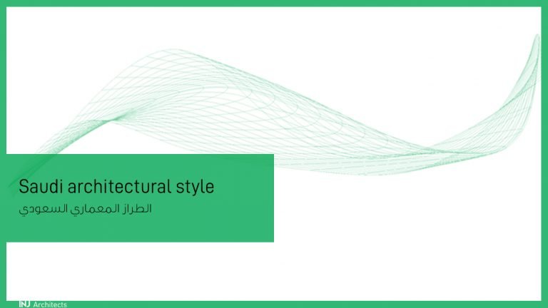 Architectural styles in Saudi Arabia - انماط الطراز المعماري في السعودية
