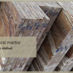 المحافظة على الرخام الطبيعي - preserving natural marble