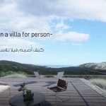 How do I design a villa - كيف أصمم فيلا للاستخدام الشخصي