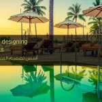 أسس تصميم المنتجعات السياحية - The basics of designing tourist resorts