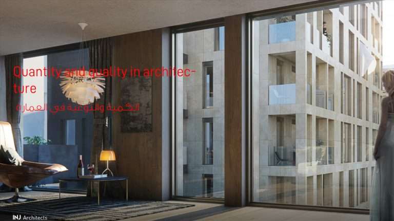 الكمية والنوعية في العمارة Quantity and quality in architecture