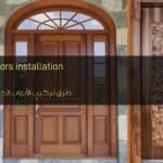 طرق تركيب الأبواب الخشبية المسطحة - Flat wood doors installation methods