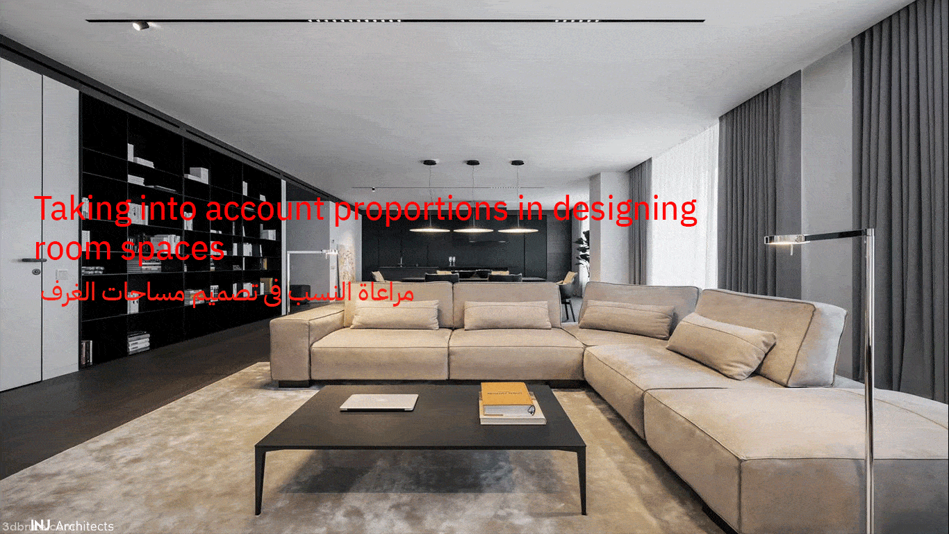 مراعاة النسب فى تصميم مساحات الغرف