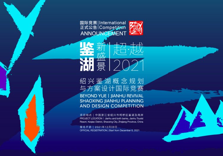دعوة للمشاركة: 「Beyond YUE ｜ Jianhu Revival」 Shaoxing Jianhu Planning and Design Competition ، بإذن من CA Group