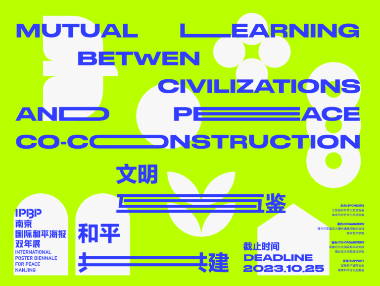 2023 IPBP NANJING INTERNATIONAL BIENNIAL OF POSTER FOR PEACE