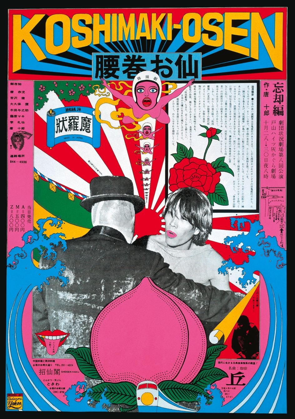 © Yokoo Tadanori. Courtesy of Yokoo’s Circus Co.