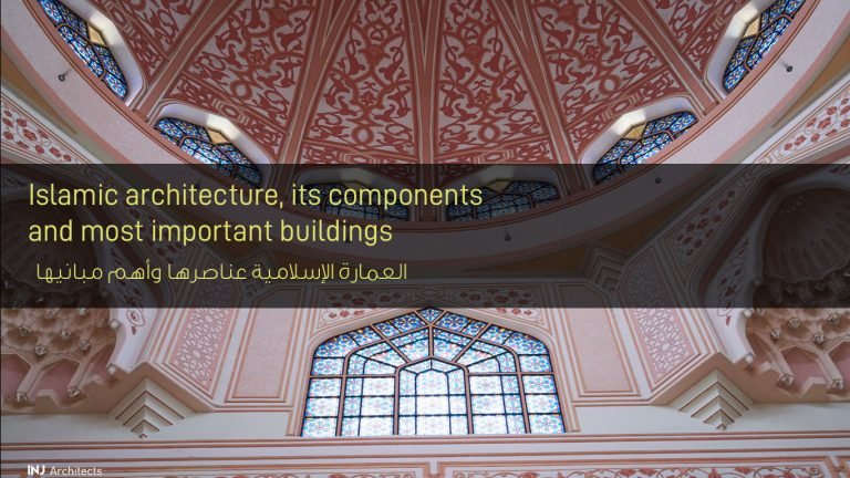 العمارة الإسلامية عناصرها وأهم تياراتها وأهم مباني العمارة الإسلامية