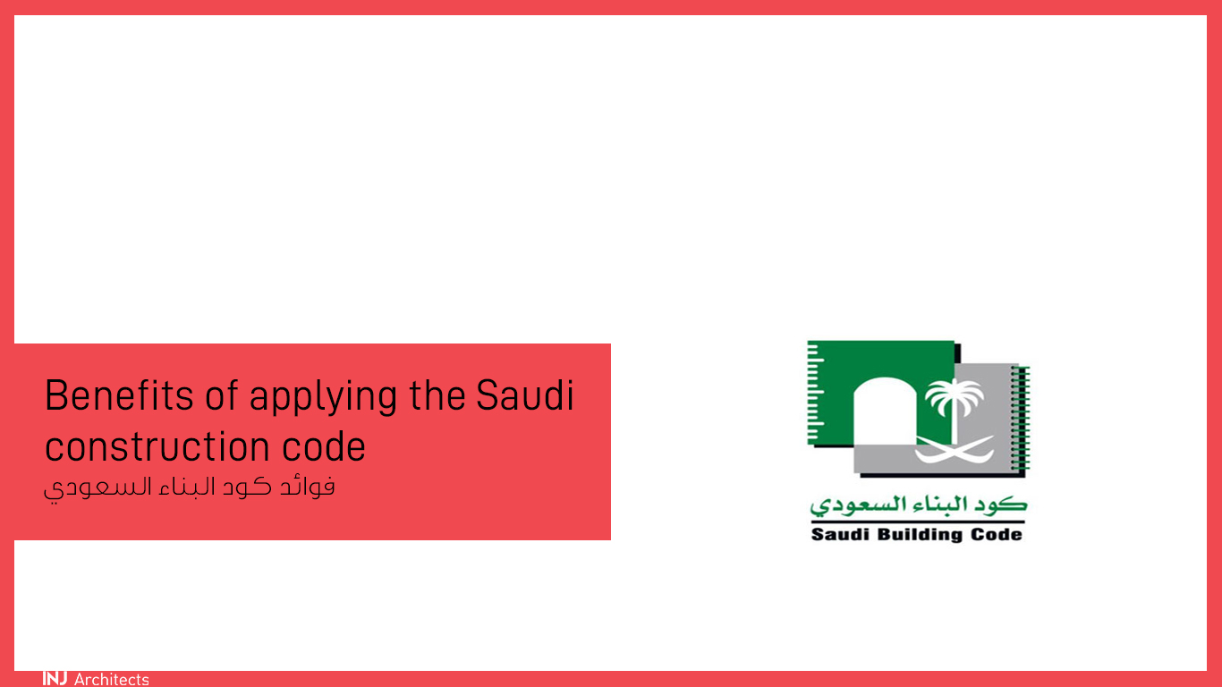 Benefits of applying Saudi building code - فوائد تطبيق كود البناء السعودية