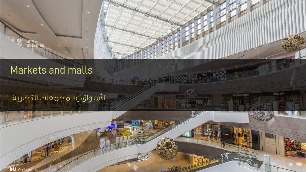 الأسواق والمجمعات التجارية