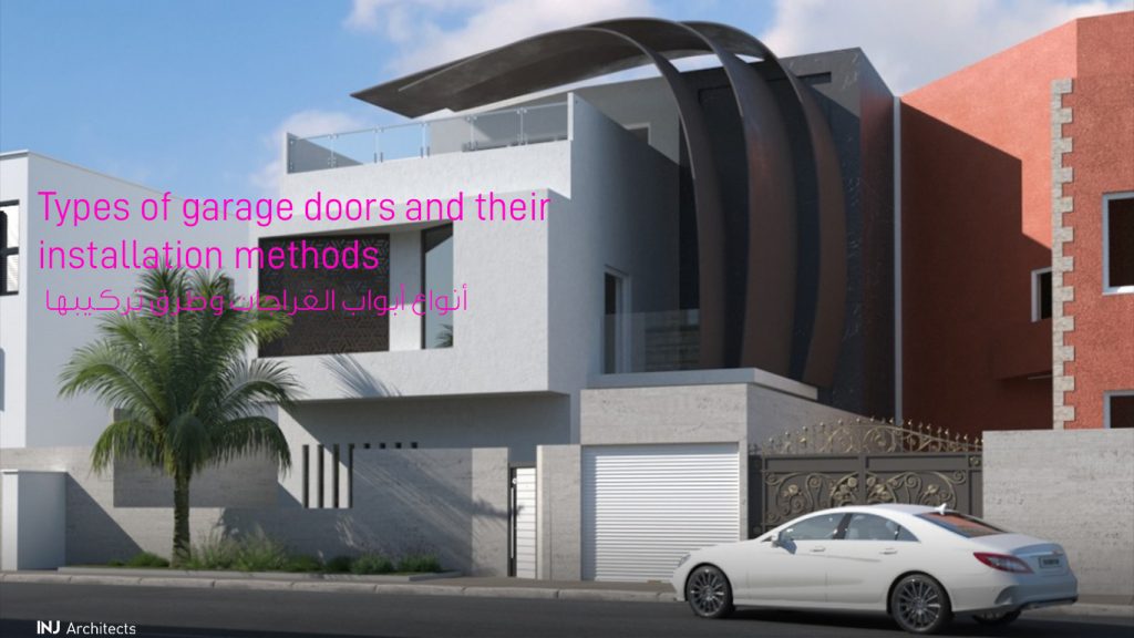 انواع ابواب الغراجات - Types of garage doors