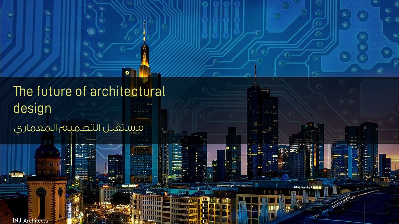 مستقبل التصميم المعماري - The future of architectural design