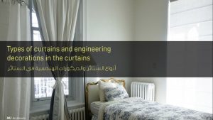 أنواع الستائر - Types of curtains