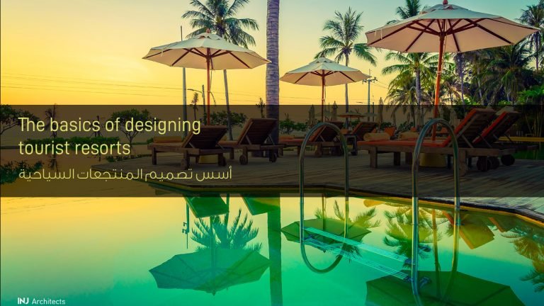 أسس تصميم المنتجعات السياحية - The basics of designing tourist resorts