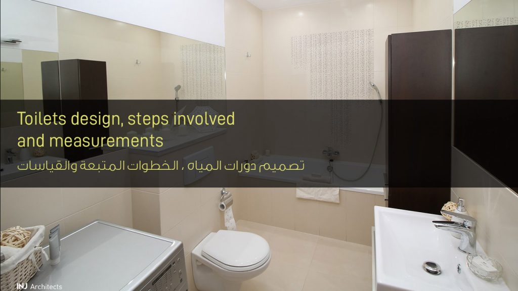 تصميم دورات المياه - Design Bathrooms