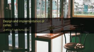 تصميم وتنفيذ المقاهي - Design and implementation of cafes