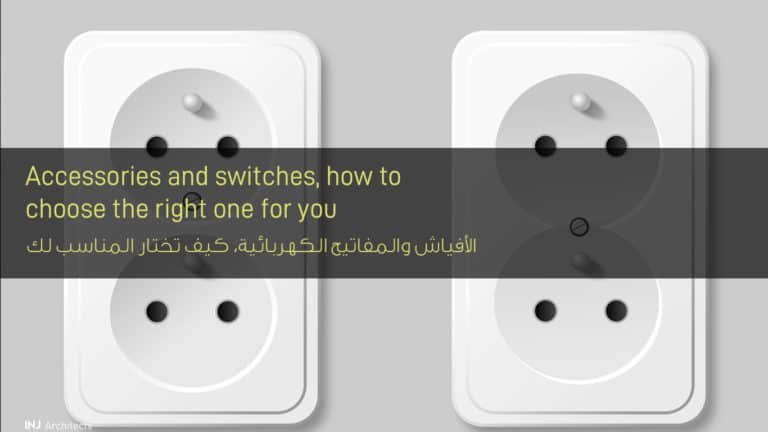 الأفياش والمفاتيح الكهربائية كيف تختار المناسب لك - Fuses and switches How to choose the right one for you
