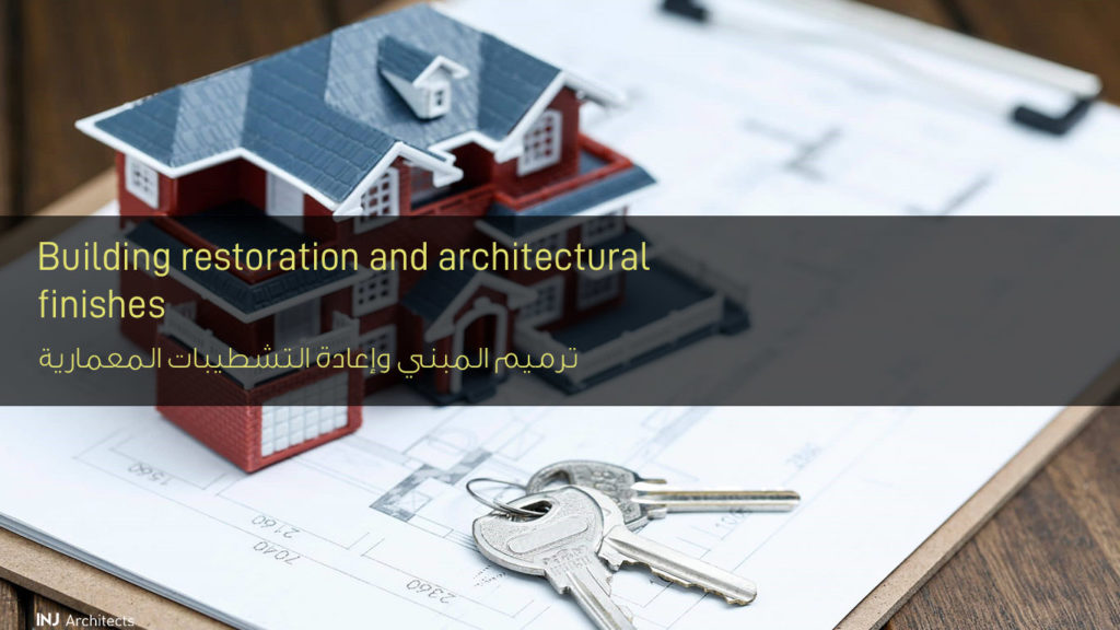 ترميم المبني وإعادة التشطيبات المعمارية - Building restoration and architectural finishes