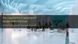 أهمية التصميم البارامتري في العمارة - The importance of parametric design in architecture