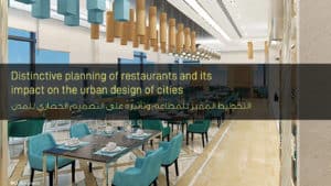 التخطيط المميز للمطاعم وتأثيره على التصميم الحضاري للمدن - Distinctive planning of restaurants and its impact on the urban design of cities