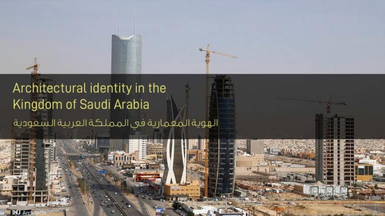 الهوية المعمارية في المملكة العربية السعودية - Architectural identity in the Kingdom of Saudi Arabia