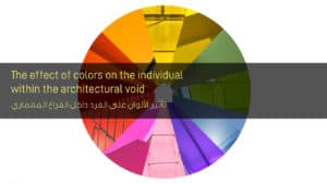 تأثير الألوان على الفرد داخل الفراغ المعماري - The effect of colors on the individual inside the architectural void