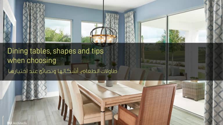 طاولات الطعام، أشكالها ونصائح عند اختيارها - Dining tables, shapes and tips when choosing