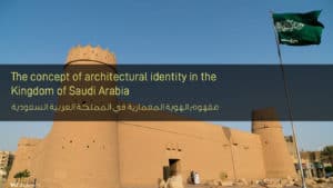 مفهوم الهوية المعمارية في المملكة العربية السعودية - The concept of architectural identity in the Kingdom of Saudi Arabia