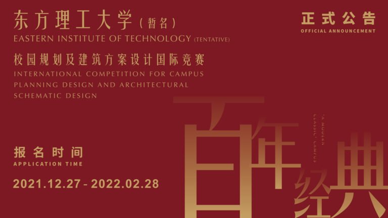 Name for Entries: Worldwide Competitors for Campus Planning Design and Architectural Schematic Design of Japanese Institute of Expertise (Tentative) Official Announcement