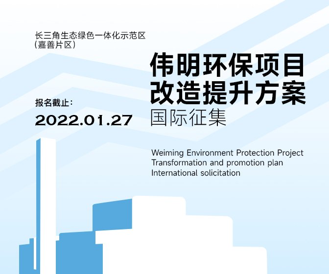 Name for Entries: Reconstruction and Enchancment Plans for Weiming Environmental Safety Tasks of Demonstration Zone of Inexperienced and Built-in Ecological Growth of the Yangtze River Delta