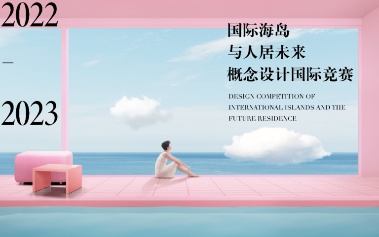 Design Competition of International Islands and the Future Residence