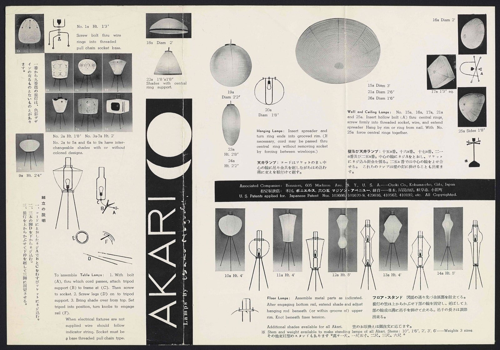 مصابيح أكاري من قبل Isamu Noguchi كتيب البعد والتجميع لبونييه عام 1954.  محفوظات متحف نوغوتشي MSAKA013003.